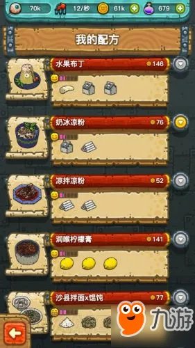 黑暗料理王全料理配方大全 食谱配方材料一览