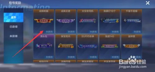 跑跑卡丁车手游称号怎么获得