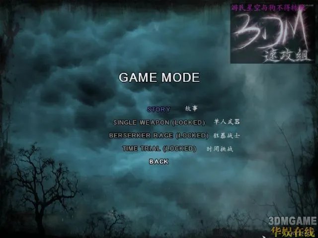 《梦境杀手》菜单选项翻译