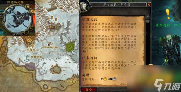 魔兽世界怀旧服WLK冰霜之约任务怎么做 WLK冰霜之约任务流程攻略