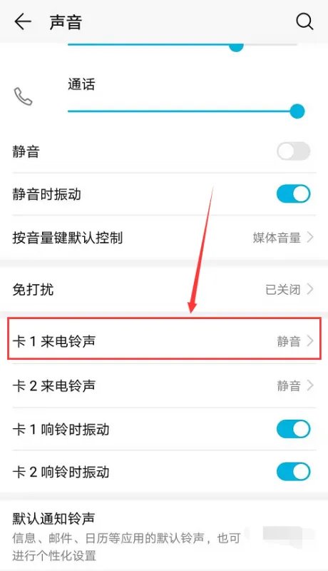 Android（安卓）如何设置手机铃声(自定义铃声)