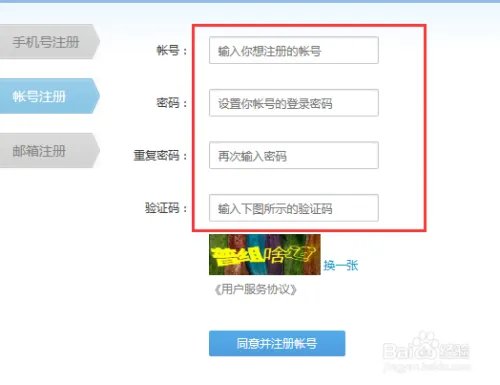 如何注册歪歪账号
