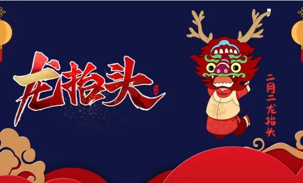 二月二龙抬头的来历是什么 龙抬头的由来传说