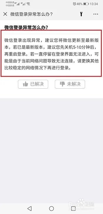 微信登录不上怎么办？