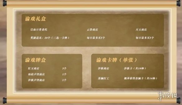 《天谕手游》谕戏怎么玩 谕戏玩法介绍