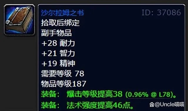魔兽世界wlk五人本德鲁伊装备整理