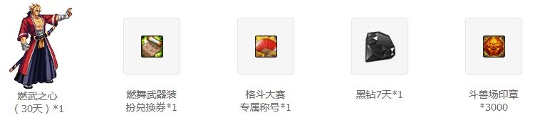 2018《DNF》全国格斗大赛介绍