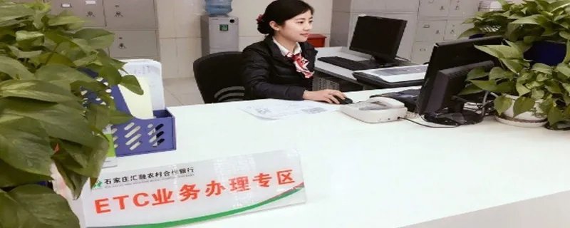 ETC记账卡什么时候扣费，记账卡ETC怎么缴费