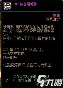 《dnf》2021回归活动奖励怎么样 2021回归奖励一览