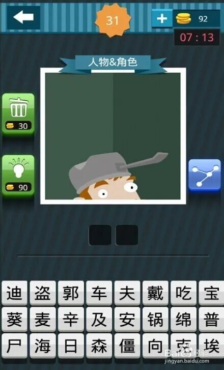 疯狂猜图一起猜脑袋（21-40）过关攻略