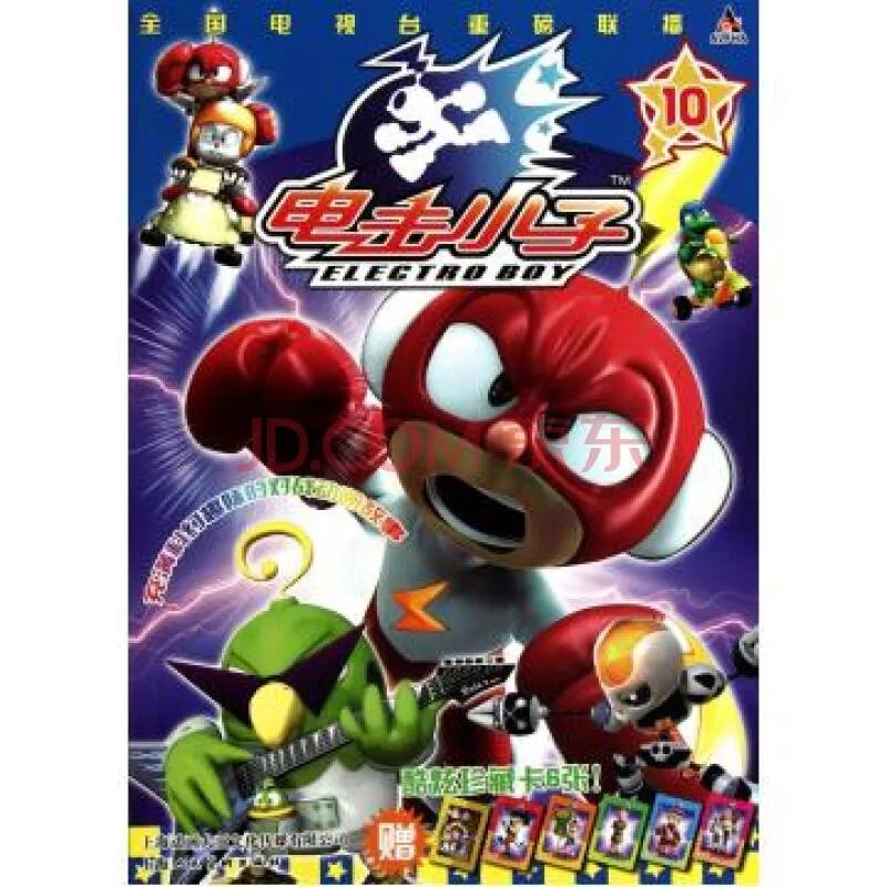 电击小子10的内容简介