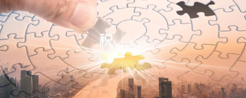 税赋是什么 什么叫赋税