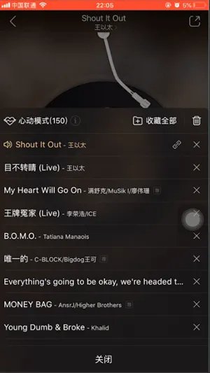 《网易云音乐》心动模式功能介绍