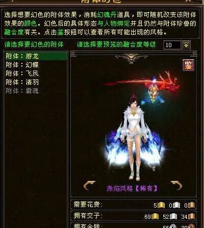 天龙八部游戏,附体染色哪个颜色好看