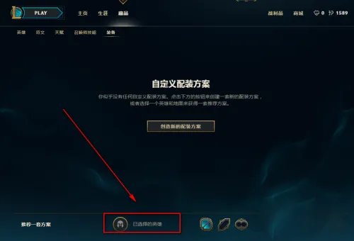 lol怎么设置出装