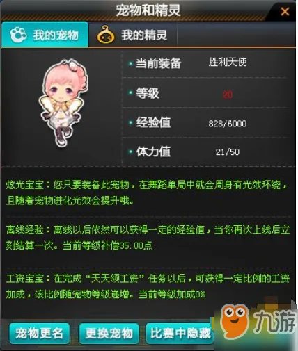 《QQ飞车》手游胜利天使有什么技能 胜利天使宠物技能汇总