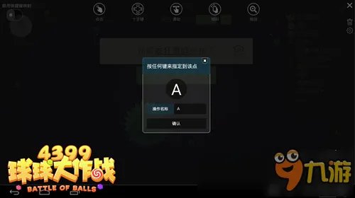 球球大作战电脑版怎么玩 电脑版怎么设置按键