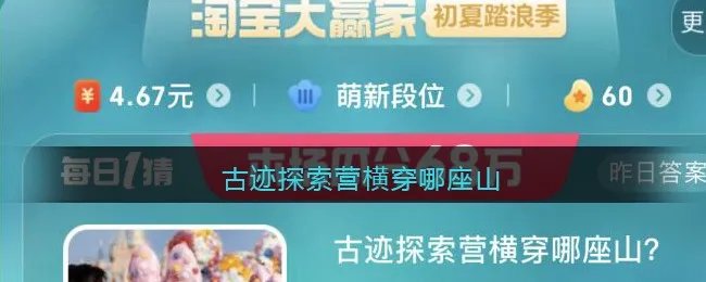 古迹探索营横穿哪座山