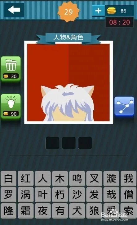 疯狂猜图一起猜脑袋（21-40）过关攻略