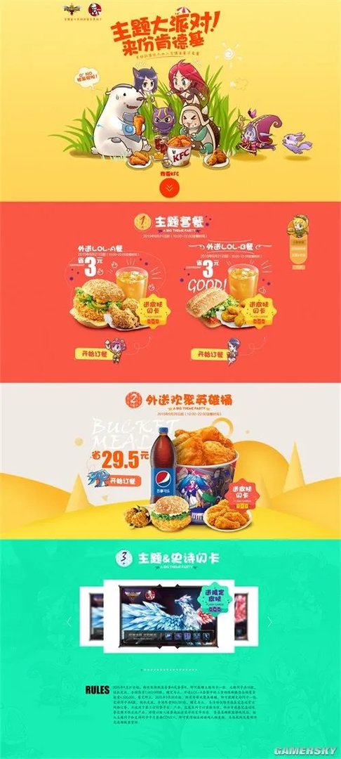 肯德基《英雄联盟》主题套餐今日上线 一起欢聚吧!