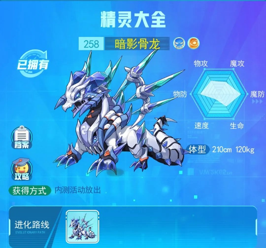 《超级精灵手表》暗影骨龙属性强度介绍