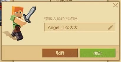 《我的世界》多人联机服务器改名方法