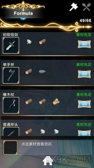 工匠物语全武器装备锻造合成配方