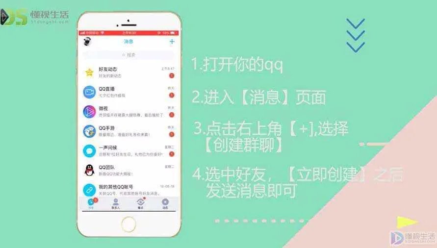 怎么创建qq500人群