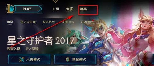 lol怎么设置出装