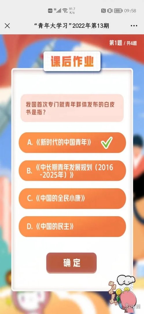 2022年青年大学习第15期答案 青年大学习2022年15期答案完整