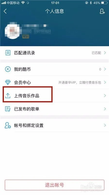 酷狗音乐怎么上传音乐作品?