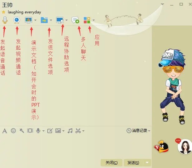 怎样传送Word给qq朋友