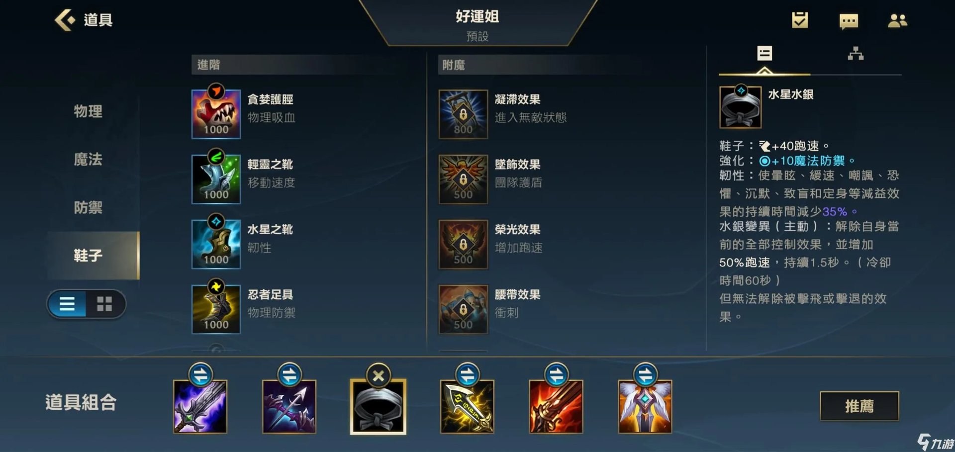 英雄联盟手游好运姐S1最新出装 lol手游好运姐新出装