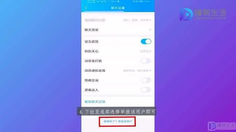 qq如何举报人