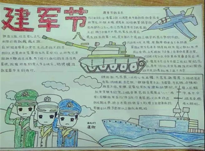 2020八一建军手抄报内容简单字少 八一建军节手抄报简单内容