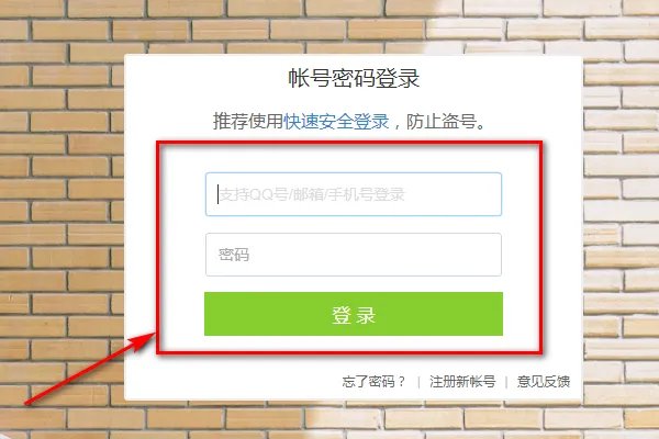 电脑网页版qq空间登录