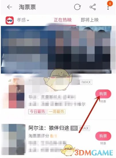 《淘宝》购买电影票方法