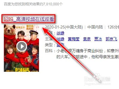 囧妈网上怎么看
