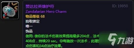 《魔兽世界怀旧服》哈卡之心兑换饰品有哪些 哈卡之心兑换饰品一览