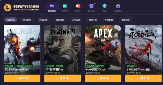 野豹加速器黑科技全新上线，告诉你「智能加速」到底能有多智能？