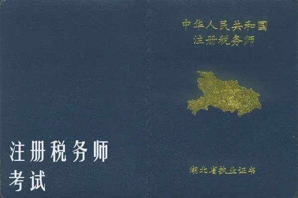 注册税务师考试怎么报名