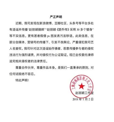 赵丽颖工作室发声明说了什么？