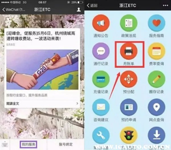 ETC记账卡什么时候扣费，记账卡ETC怎么缴费