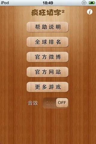 疯狂填字2的游戏玩法