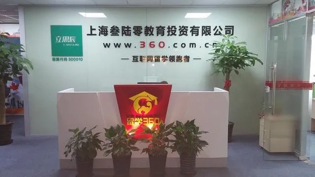 立思辰留学360介绍大家有吗？