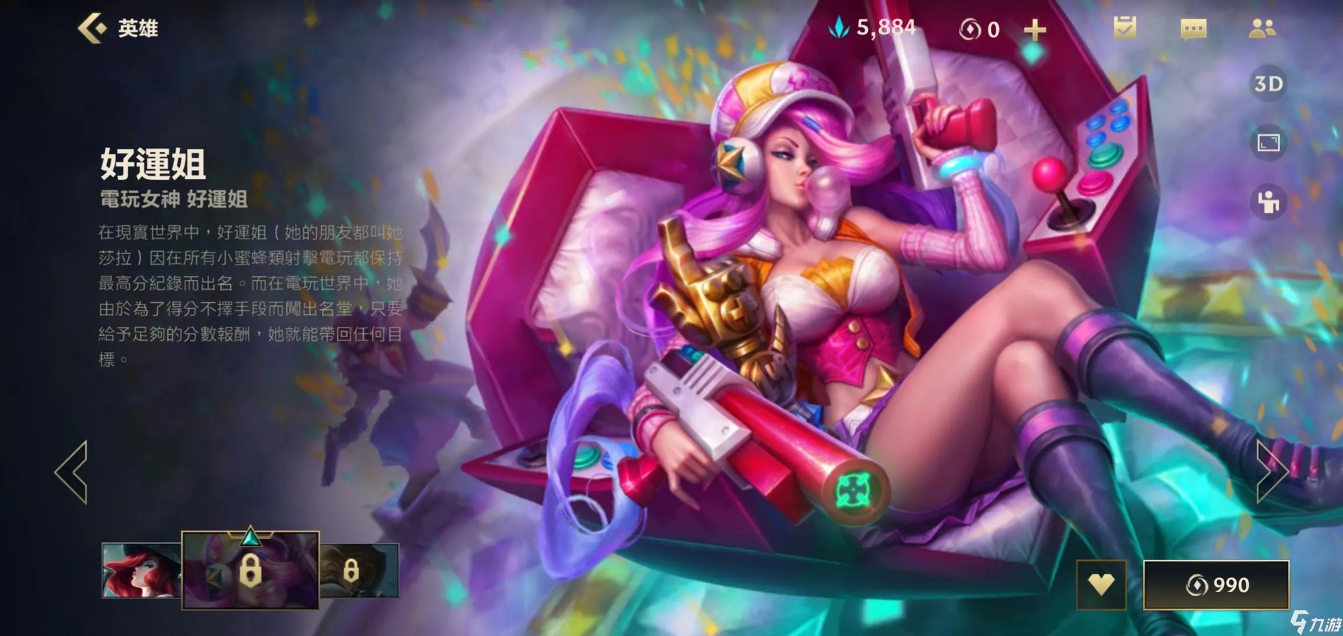 英雄联盟手游好运姐S1最新出装 lol手游好运姐新出装