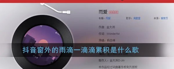 抖音窗外的雨滴一滴滴累积是什么歌