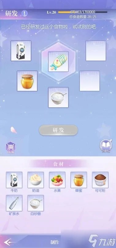 《偶像请就位》食谱介绍