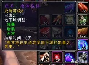 魔兽世界大秘境是什么？怎么打？