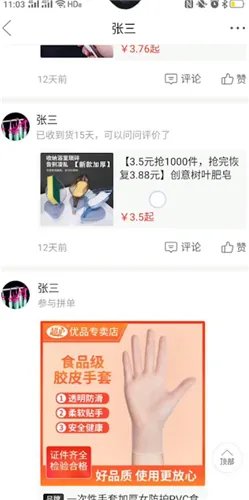 《拼多多》好友购买记录查看方法
